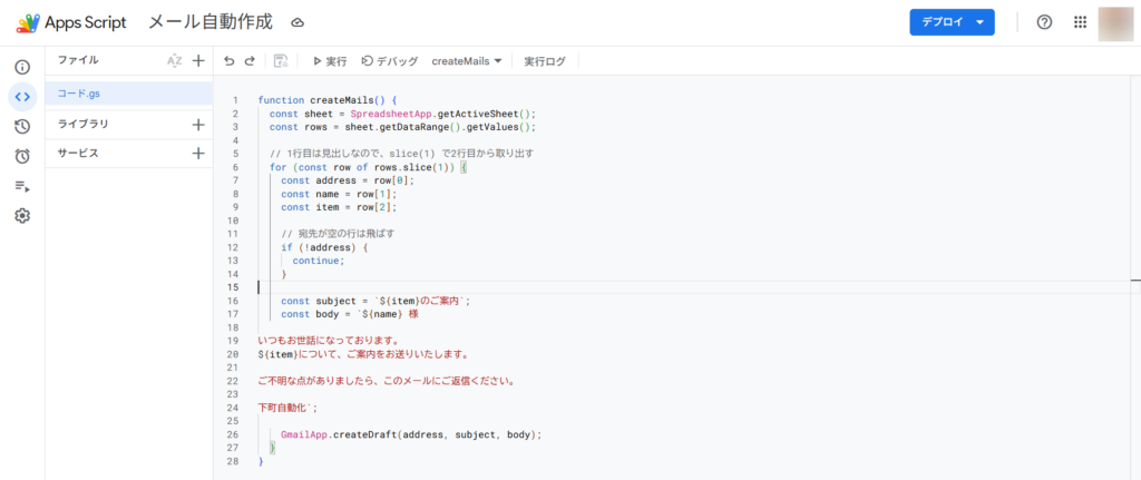 Apps Scriptエディタにコードを貼り付けて保存した画面