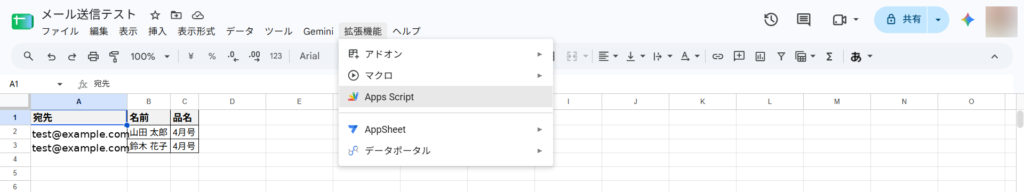 スプレッドシートの拡張機能メニューを開いたApps Scriptの項目