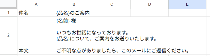 文面シートのB1に件名、B2に複数行の本文を入れたところ