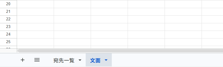 「宛先一覧」と「文面」の2つのタブが並んだ画面