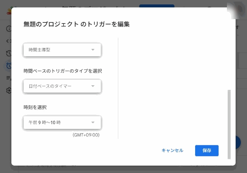 トリガーの編集画面。日付ベースのタイマーで、時刻は「午前 9 時〜10 時」