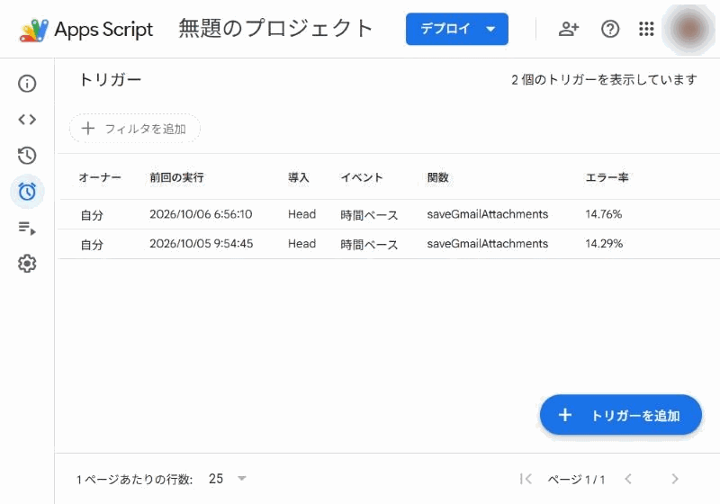 トリガーの一覧。2行とも、イベントは「時間ベース」、関数は「saveGmailAttachments」
